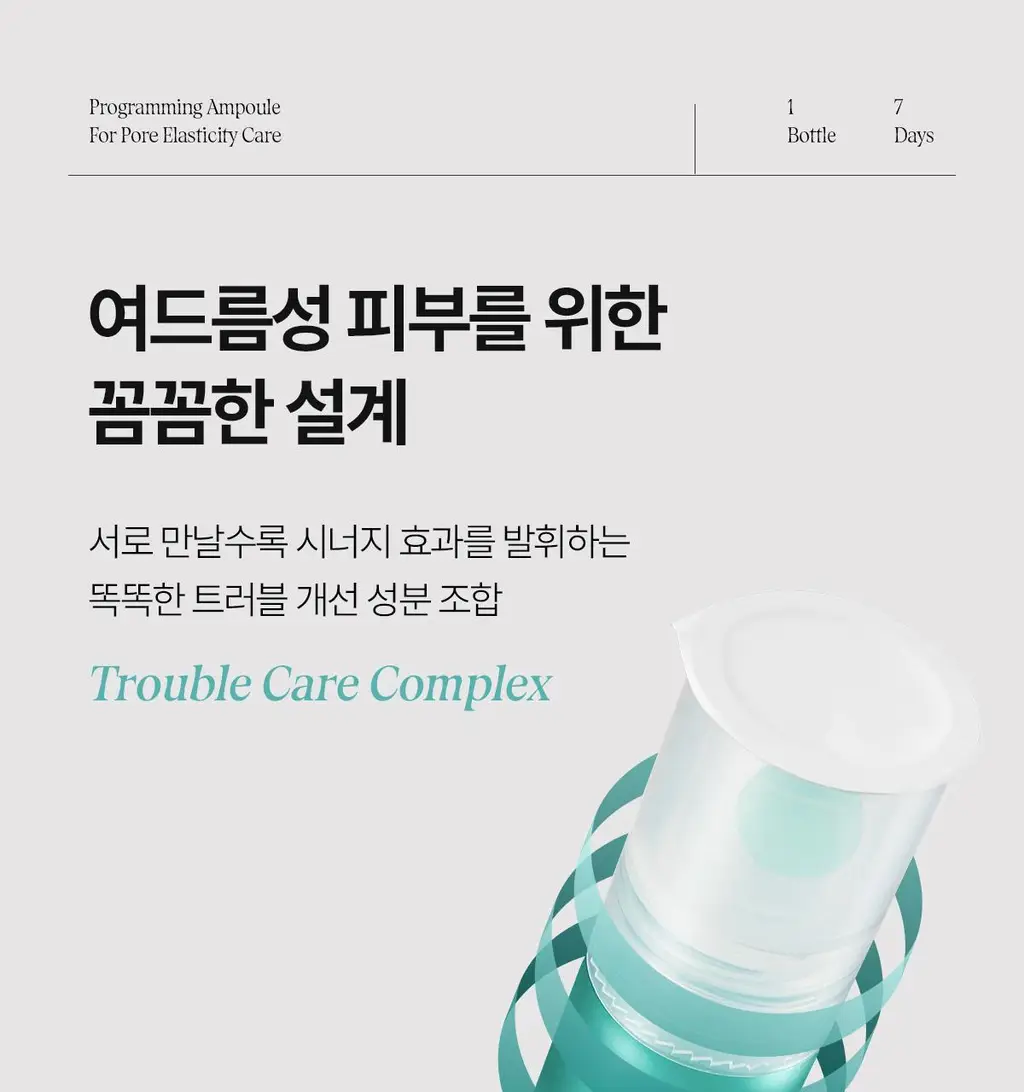 [1+1 트러블앰플/피지케어] 아떼 아크네솔 프로그래밍 앰플 듀오 기획 상세페이지 25